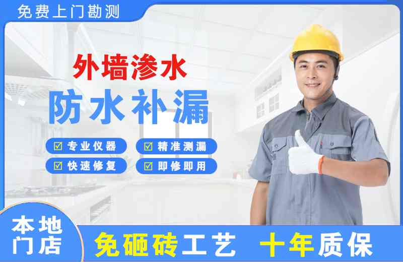 侯马外墙渗水维修